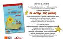 Πρόσκληση στην παρουσίαση παιδικού παραμυθιού ''Το αστέρι της φιλίας''