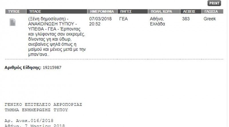 Η απίστευτη γκάφα του ΑΠΕ για τις κρίσεις Σμηνάρχων και η απόλυση του συντάκτη - Φωτογραφία 2