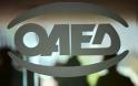 OΑΕΔ: Τα 10 προγράμματα που είναι ανοιχτά για προσλήψεις 112.000 ανέργων