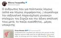 Απίστευτη καταγγελία Άδωνι: Ο Τσίπρας συγκάλυψε παρενόχληση γυναικών που... - Φωτογραφία 2