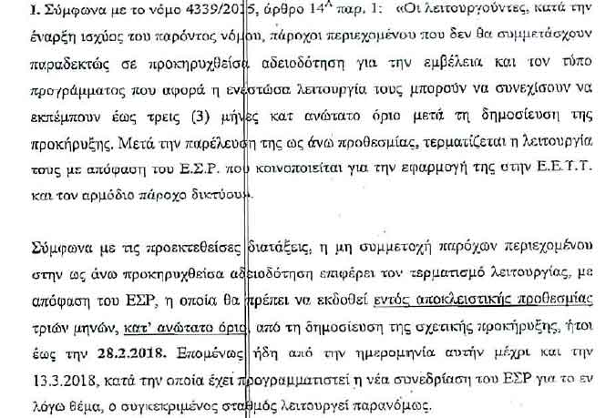 Να πέσει «μαύρο» στο Mega ζητά ο ΣΚΑΪ από το ΕΣΡ - Φωτογραφία 3