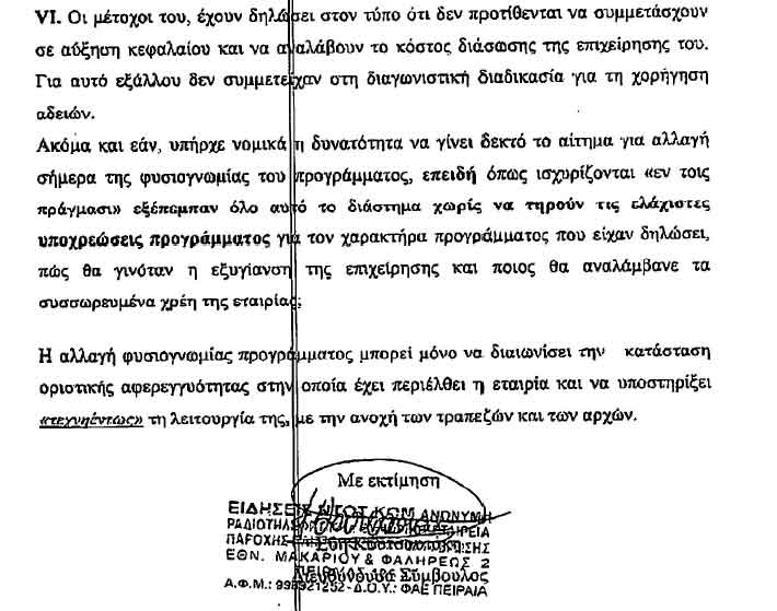 Να πέσει «μαύρο» στο Mega ζητά ο ΣΚΑΪ από το ΕΣΡ - Φωτογραφία 8