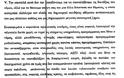 Να πέσει «μαύρο» στο Mega ζητά ο ΣΚΑΪ από το ΕΣΡ - Φωτογραφία 7