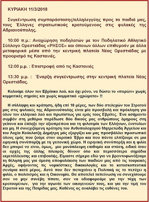 Με τι πρόσωπο θα έρθουν οι επίσημοι στην Ορεστιάδα για την 25η Μαρτίου; - Φωτογραφία 2