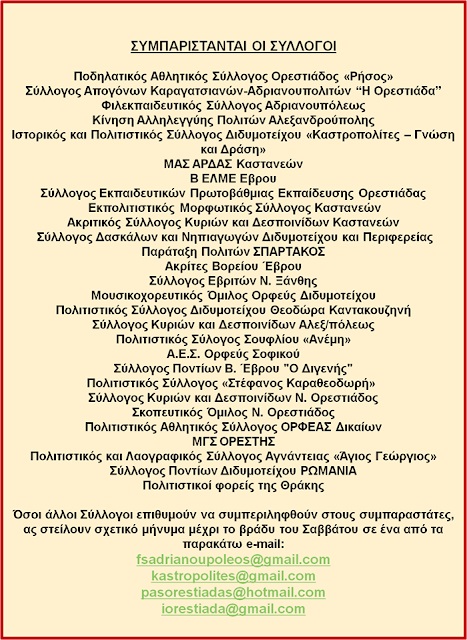 Με τι πρόσωπο θα έρθουν οι επίσημοι στην Ορεστιάδα για την 25η Μαρτίου; - Φωτογραφία 3