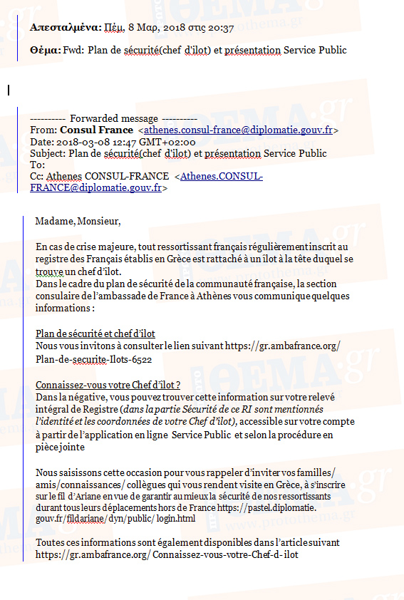 Αινιγματικό email από την πρεσβεία της Γαλλίας στην Αθήνα: Σε περίπτωση μεγάλης κρίσης... - Φωτογραφία 1