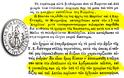 Ενθυμήματα απο την Εκλογή εκλεκτόρων και πληρεξουσίων της επαρχίας ΒΟΝΙΤΣΑΣ για την Δ’ Εθνοσυνέλευση στο Αργος (1829) - Φωτογραφία 5
