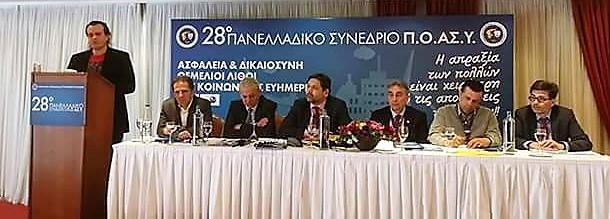 Δυναμική παρουσία της 'Ενωσης Αθηνών στο 28ο Πανελλαδικό Συνέδριο της ΠΟΑΣΥ - Φωτογραφία 2