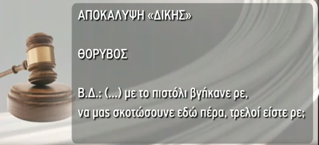 Ηχητικό ντοκουμέντο από την Τούμπα: Με το πιστόλι βγήκανε ρε, να μας σκοτώσουνε εδώ πέρα! - Φωτογραφία 4