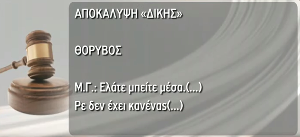 Ηχητικό ντοκουμέντο από την Τούμπα: Με το πιστόλι βγήκανε ρε, να μας σκοτώσουνε εδώ πέρα! - Φωτογραφία 5