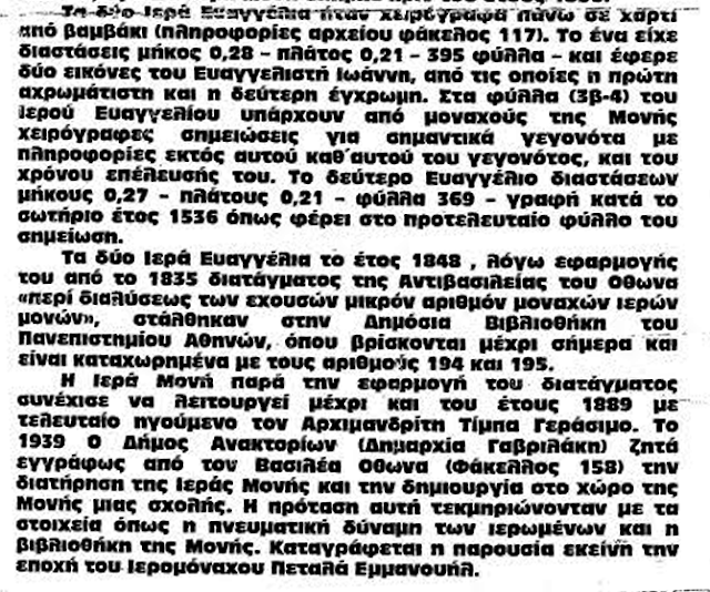 ΣΑΝ ΣΗΜΕΡΑ: Η εορτή του θαύματος της Αγίας Παρασκευής στη ΒΟΝΙΤΣΑ - Φωτογραφία 16