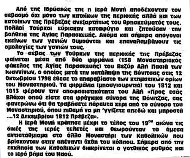 ΣΑΝ ΣΗΜΕΡΑ: Η εορτή του θαύματος της Αγίας Παρασκευής στη ΒΟΝΙΤΣΑ - Φωτογραφία 17