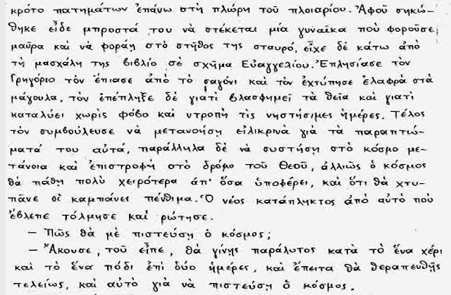 ΣΑΝ ΣΗΜΕΡΑ: Η εορτή του θαύματος της Αγίας Παρασκευής στη ΒΟΝΙΤΣΑ - Φωτογραφία 4