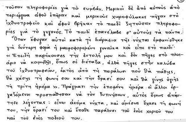 ΣΑΝ ΣΗΜΕΡΑ: Η εορτή του θαύματος της Αγίας Παρασκευής στη ΒΟΝΙΤΣΑ - Φωτογραφία 6