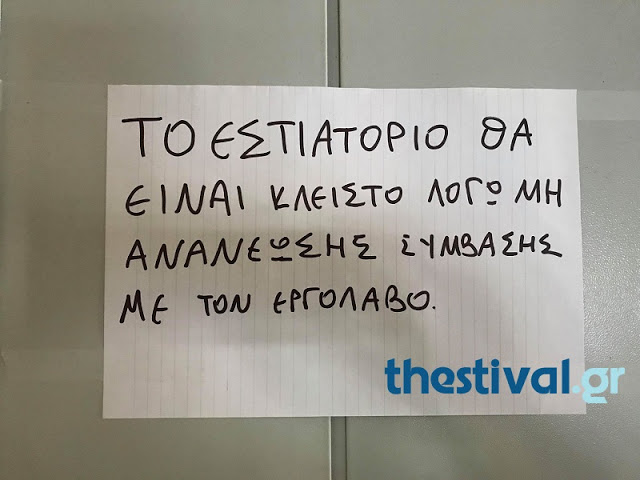 Στον αέρα και πάλι η σίτιση των οικοτρόφων των φοιτητικών εστιών του ΑΠΘ - Φωτογραφία 2