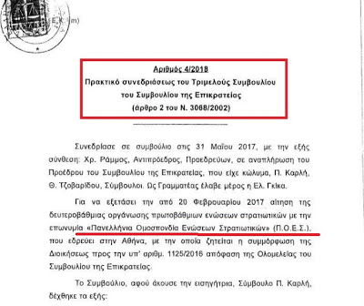 Επιστολή του ΠΣΑΕΜΘ στο συντονιστικό συμβούλιο των 3 ενώσεων αποστράτων - Φωτογραφία 4