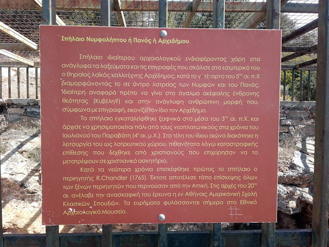 Στο Σπήλαιο του Νυμφόληπτου στη Βάρη χωροθετείται το εργοστάσιο απορριμμάτων; - Φωτογραφία 4