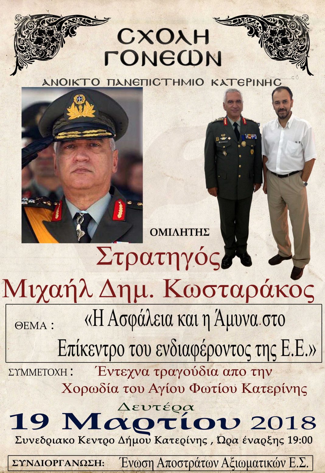 Ο Στρατηγός Μιχαήλ Κωσταράκος στο Ανοικτό Πανεπιστήμιο Κατερίνης την Δευτέρα 19-03-2018 (ΑΦΙΣΑ) - Φωτογραφία 2