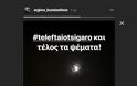 Τί είναι το #teleftaiotsigaro για το οποίο μιλούν όλοι στα social media; - Φωτογραφία 3