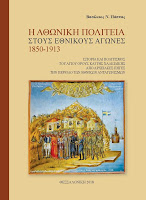 10393 - Η συμβολή των αγιορειτών μοναχών στους Εθνικούς Αγώνες - Φωτογραφία 2