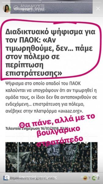 Η ΝΔ διέγραψε την Παπαγγελή για τα περί «βούλγαρων» ΠΑΟΚτζήδων - Φωτογραφία 2