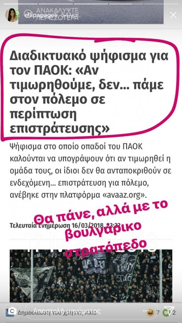 Η ΝΔ διέγραψε την Παπαγγελή για τα περί «βούλγαρων» ΠΑΟΚτζήδων - Τι απαντά η ίδια [Εικόνα] - Φωτογραφία 2