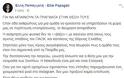 Η ΝΔ διέγραψε την Παπαγγελή για τα περί «βούλγαρων» ΠΑΟΚτζήδων - Τι απαντά η ίδια [Εικόνα] - Φωτογραφία 3