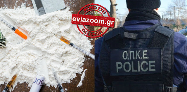 Εύβοια: Εξαρθρώθηκε νέα εγκληματική οργάνωση που διακινούσε κοκαϊνη - Συνελήφθη 32χρονος αστυνομικός που κάλυπτε και προστάτευε το κύκλωμα! (ΦΩΤΟ) - Φωτογραφία 1
