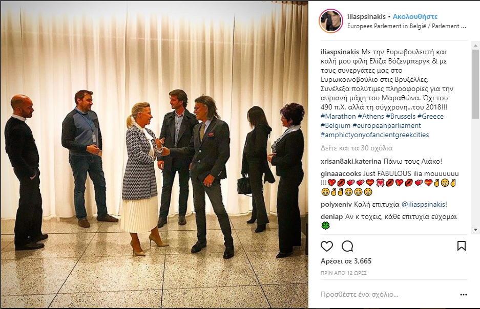 Στο Ευρωκοινοβούλιο με γούνα ο Ηλίας Ψινάκης - Φωτογραφία 2