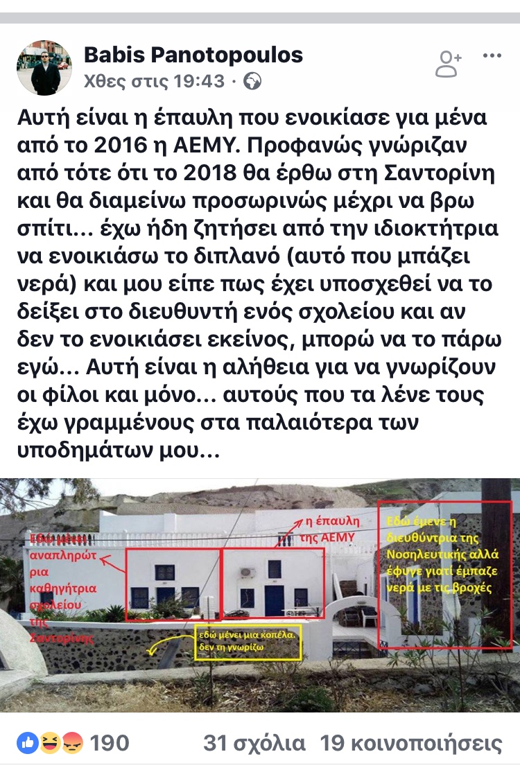 «Τους έχω γραμμένους στα παλαιότερα των υποδημάτων μου» απαντά ο αντιπρόεδρος του νοσοκομείου Σαντορίνης - Φωτογραφία 3