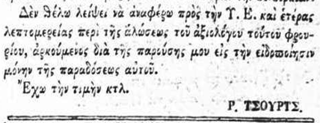 Ο ΝΙΚΟΣ ΜΗΤΣΗΣ με Ντοκουμέντα τεκμηριώνει ότι η απελευθέρωση της ΒΟΝΙΤΣΑΣ έγινε στις 5 Μαρτίου 1829 - Φωτογραφία 7