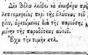 Ο ΝΙΚΟΣ ΜΗΤΣΗΣ με Ντοκουμέντα τεκμηριώνει ότι η απελευθέρωση της ΒΟΝΙΤΣΑΣ έγινε στις 5 Μαρτίου 1829 - Φωτογραφία 7