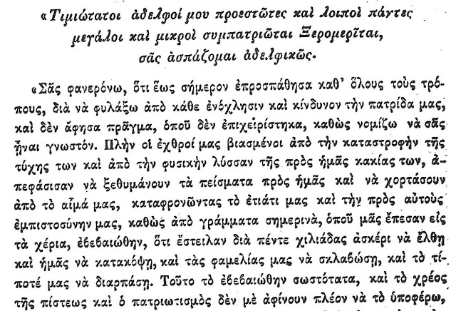 ΞΗΡΟΜΕΡΟ ΚΑΙ ΒΟΝΙΤΣΑ στην Εθνεγερσία - Φωτογραφία 4