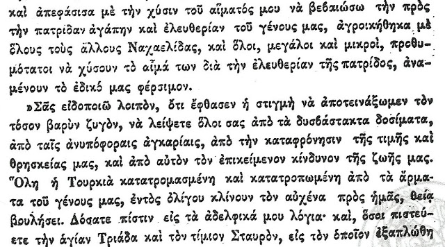 ΞΗΡΟΜΕΡΟ ΚΑΙ ΒΟΝΙΤΣΑ στην Εθνεγερσία - Φωτογραφία 5