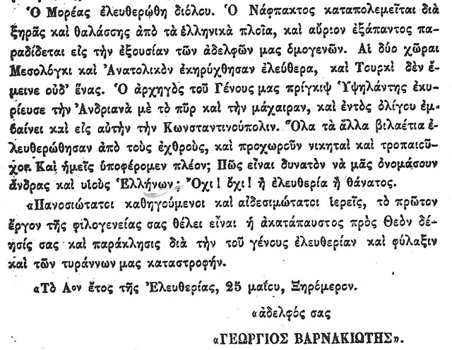 ΞΗΡΟΜΕΡΟ ΚΑΙ ΒΟΝΙΤΣΑ στην Εθνεγερσία - Φωτογραφία 7