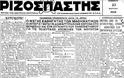 Ο Einstein στέλνει επιστολή στον Ε.Βενιζέλο, διαμαρτυρόμενος για την αποβολή 5 φοιτητών από το Παν.Αθηνών - Φωτογραφία 2