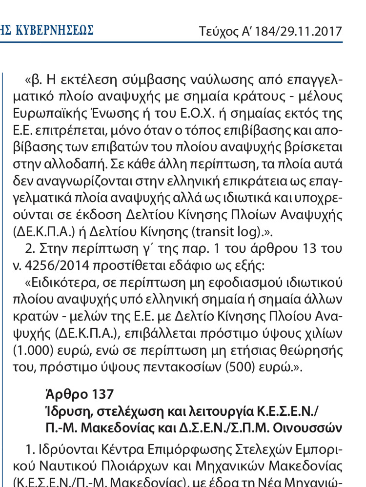 «Βόμβα» στον τουρισμό: Νόμος Κουρουμπλή «σπρώχνει» τα σκάφη αναψυχής σε Αλβανία και Τουρκία - Φωτογραφία 2