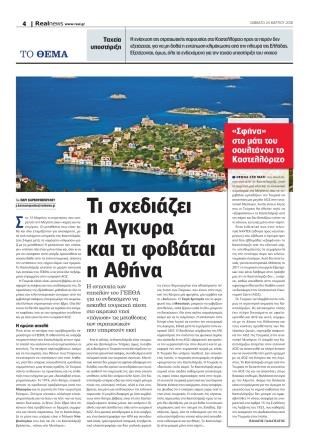 «Σφήνα» στο μάτι του σουλτάνου το Καστελόριζο - Φωτογραφία 2