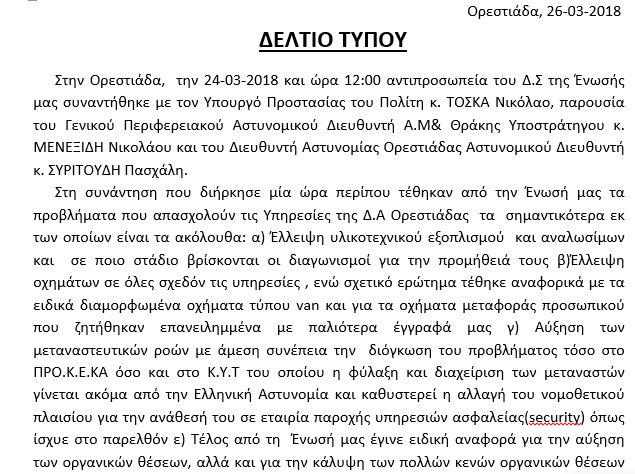 Τα προβλήματα των Αστυνομικών της Ορεστιάδας άκουσε ο Νίκος Τόσκας - Φωτογραφία 2