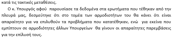 Τα προβλήματα των Αστυνομικών της Ορεστιάδας άκουσε ο Νίκος Τόσκας - Φωτογραφία 3