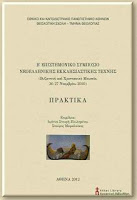 10431 - Τα εικονογραφικά εργαστήρια της σκήτης Καυσοκαλυβίων (19ος-20ός αι.) - Φωτογραφία 2