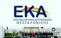Το ΕΚΑ Θεσσαλονίκης καταγγέλει τα πάντα αποδεδειγμένα