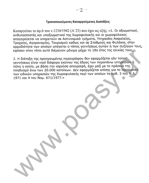 Τροπολογία για την κατάργηση της εντοπιότητας (ΕΓΓΡΑΦΟ) - Φωτογραφία 3