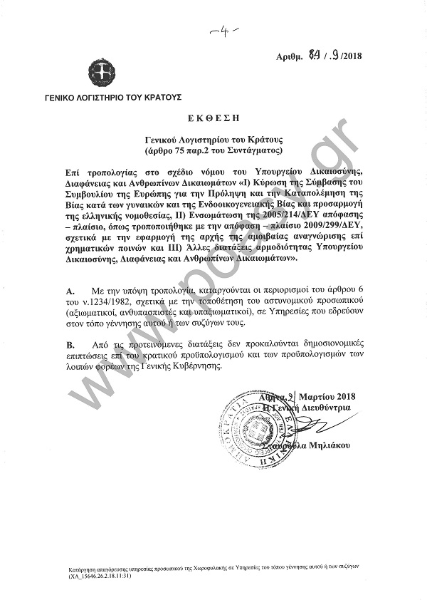 Τροπολογία για την κατάργηση της εντοπιότητας (ΕΓΓΡΑΦΟ) - Φωτογραφία 5