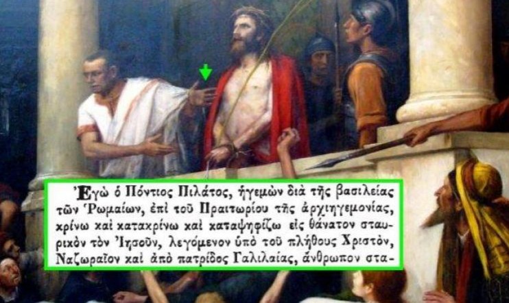 Ντοκουμέντο: Διαβάστε όλη την απόφαση του Ποντίου Πιλάτου βάσει της οποίας σταυρώθηκε ο Χριστός - Φωτογραφία 1