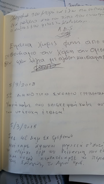 10438 - Το τέλος ενός ταξιδιού στο «Άγιον Όρος» - Φωτογραφία 23