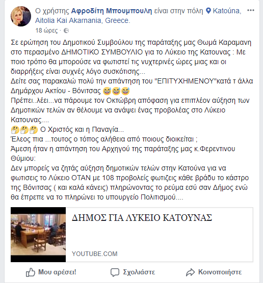 Λεφτά υπάρχουν, αλλά ΟΧΙ για το λύκειο Κατούνας!- Σβηστοί οι προβολείς, στα σκοτάδια το Κτήριο!! - Φωτογραφία 3