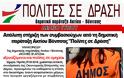 Απόλυτη στήριξη των συμβασιούχων από τη δημοτική παράταξη Ακτίου Βόνιτσας 