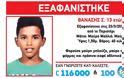 Απαγωγή του 13χρονου Θανάση και μεταφορά του στο εξωτερικό «βλέπει» το Χαμόγελο του Παιδιού - Φωτογραφία 1