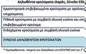 20 νέα κρούσματα ιλαράς κάθε μέρα στην Ελλάδα - Στους 2.345 οι ασθενείς από τον περασμένο Μάιο - Φωτογραφία 2